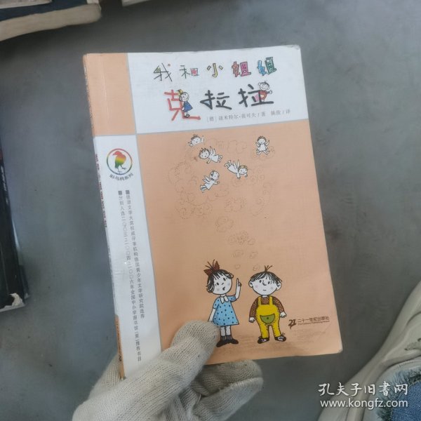 我和小姐姐克拉拉：彩乌鸦系列