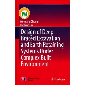 复杂条件下深基坑支护系统设计与研究(英文版)