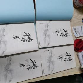 嫡嫁千金(上、下册)+完结篇(上下册)全4册合售