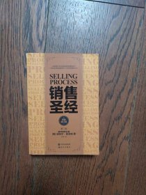 销售圣经（书口上角有磨损内页有划线字迹）