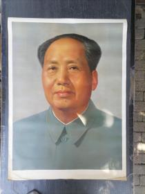 毛泽东标准像，画像。1976年新华书店发行。（53×72）