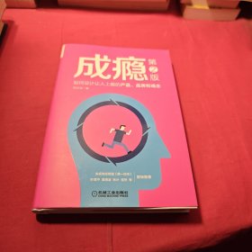 成瘾：如何设计让人上瘾的产品、品牌和观念（第2版）