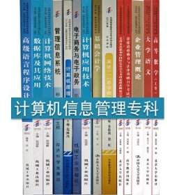 全新正版自考教材021412141计算机网络技术2016年版张海霞机械工业出版社