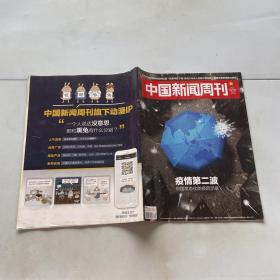 中国新闻周刊39/2020