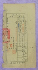抗战时期《黎川县民众抗敌后员会》徵送在例军人费用凭证