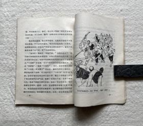 地主罪恶种种（阶级斗争教育读物） 插图本