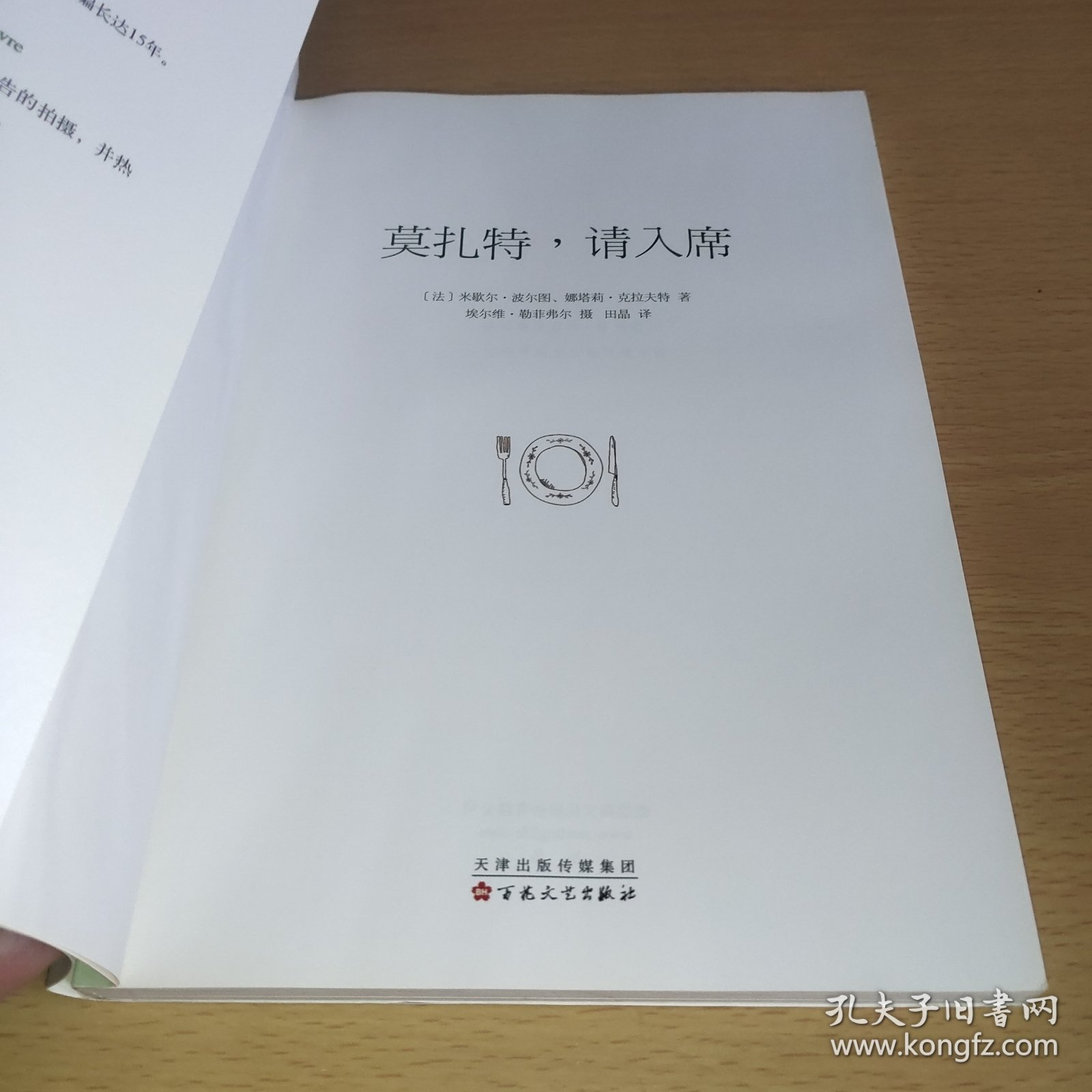 莫扎特，请入席