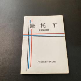 摩托车原理与维修