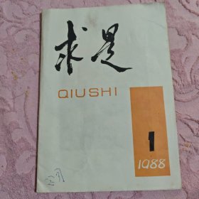 求是杂志创刊号