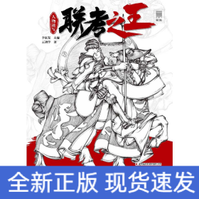 聯(lián)考之王(人物速寫)/敲門磚