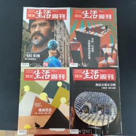 三联生活周刊 2020年 全年第1-52期齐 2-3、5-6合刊 共50本合售 杂志