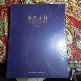 敢为先行 湖北群体(1976-1985)中国画探索研究展 
全铜版  全新未开封