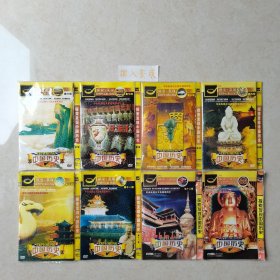 《探索发现中国历史》DVD 八辑合售 共40碟