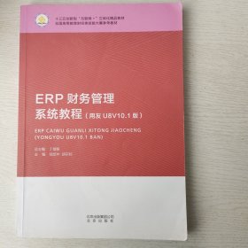 ERP财务管理系统教程