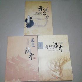 《母城渝中》《商贸渝中》《文化渝中》三册合售【16开】