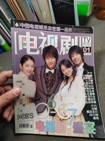 电视剧中国电视娱乐杂志第一品牌，2007年总第149期