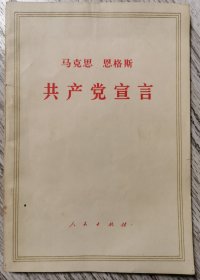 共产党宣言 1972年