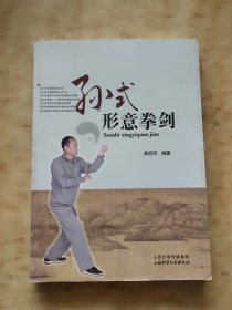 孙式形意拳剑