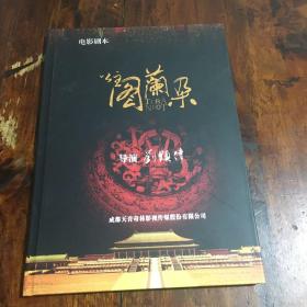 電影劇本：公主圖蘭朵