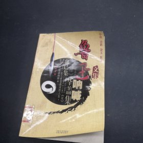 鲁迅文集（全18册）第15卷