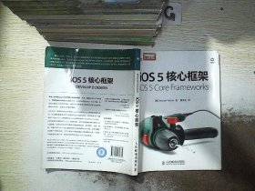 iOS 5核心框架. 韦尔奇 9787115289834 人民邮电出版社