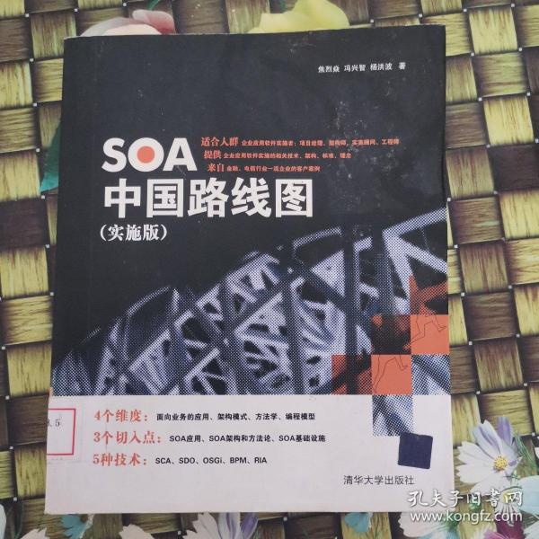 SOA中国路线图（实施版）