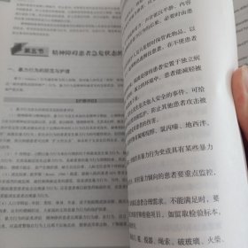 精神科护理学 有笔记内容完好