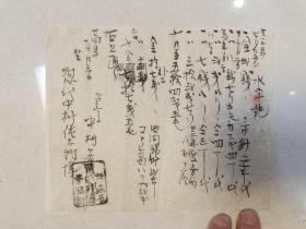 清末民初日本毛笔写的账单类单据。亦或可以当字帖学习收藏（水车记帖）