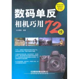 数码单反相机巧用72技