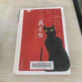 我是猫