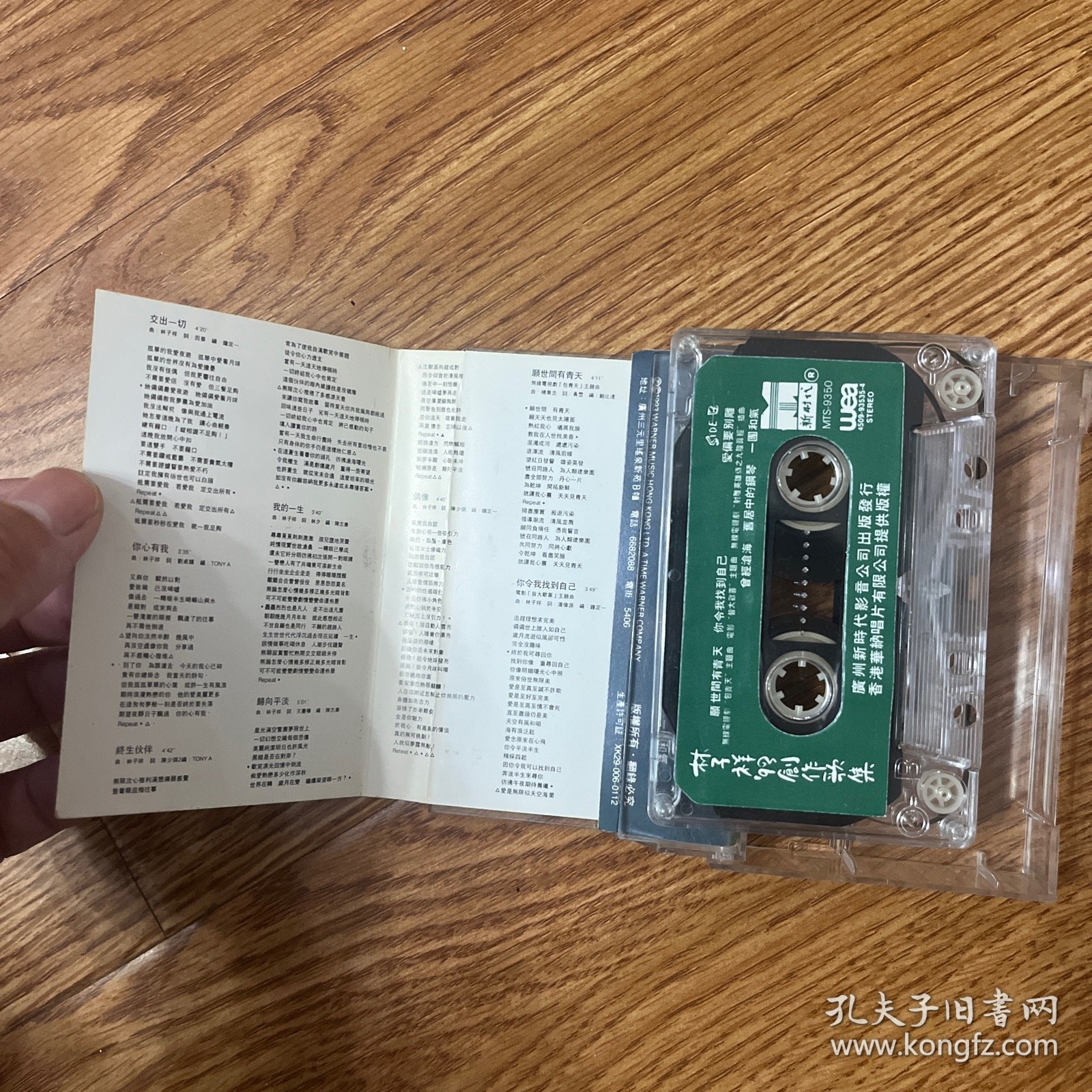 磁带：林子祥93创作歌集