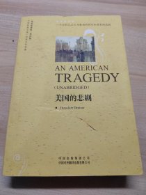 AN AMERICAN TRAGEDY美国悲剧