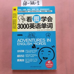 看图学会3000英语单词