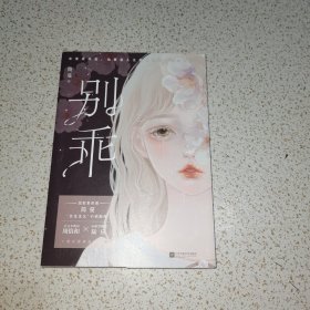 别乖 人气作者简蔓新作酸甜系“小甜饼”，娱乐圈正义小花周愔和×心理学教授陆应，先虐后甜，修复恋爱进行时，一本完结