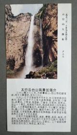 太行山云台山风景区简介