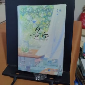 告白应橙作品