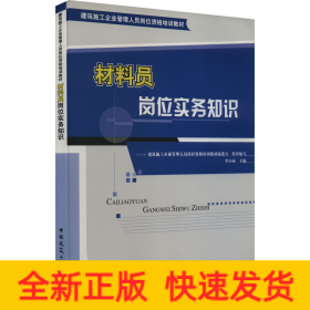 材料员岗位实务知识