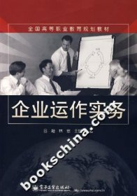 企業(yè)運(yùn)作實(shí)務(wù)