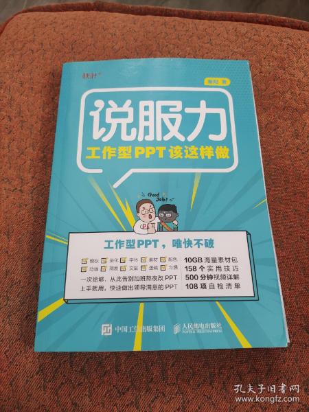 说服力工作型PPT该这样做