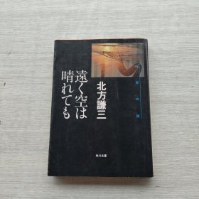 《达く空は晴れても：约束の街①》《达空晴朗时：约定之街①》
