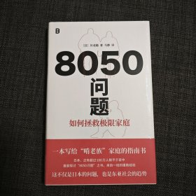 8050问题：如何拯救极限家庭