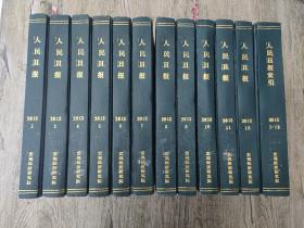 人民日报缩印合订本2013＋人民日报索引 精装【2013年全年缺第2月】12本和售