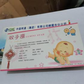 2007年中国邮政贺年（有奖）双子座企业金卡实寄明信片