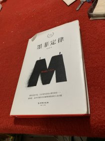 墨菲定律 精装纪念版