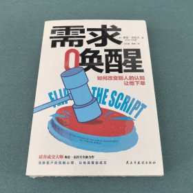 需求唤醒9787513931816