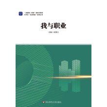 正版二手书我与职业9787576022322