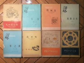 中国历史小丛书（共100本，见图和描述）
