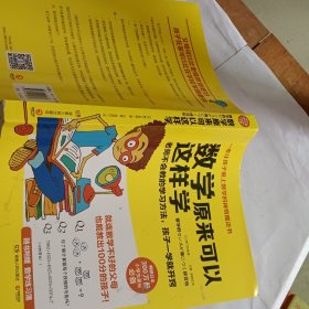 数学原来可以这样学