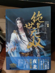 绝世无双1凤凰涅槃