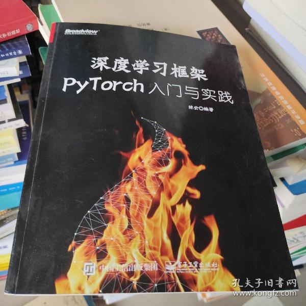 深度学习框架PyTorch：入门与实践